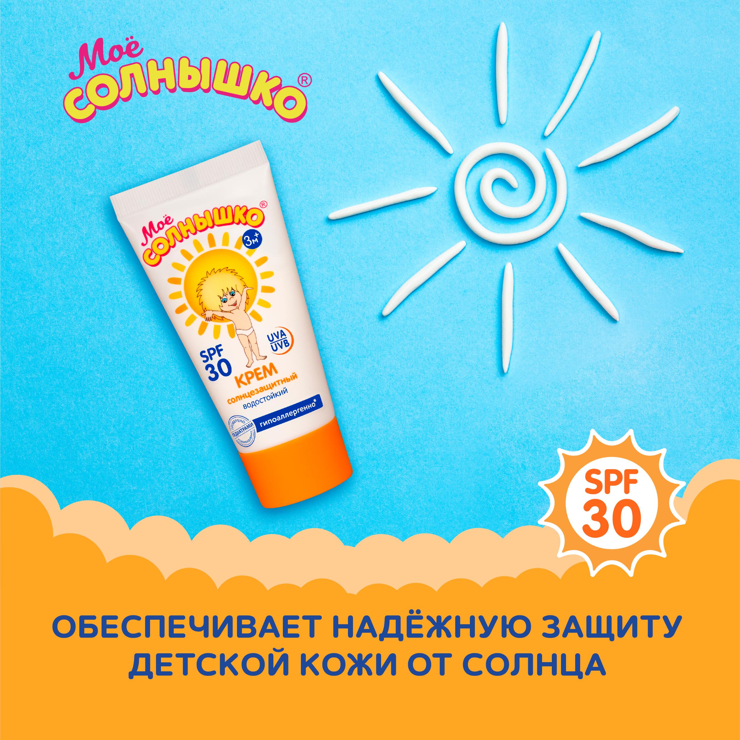 Крем Моё солнышко детский солнцезащитный SPF 30 55 мл - фото 6