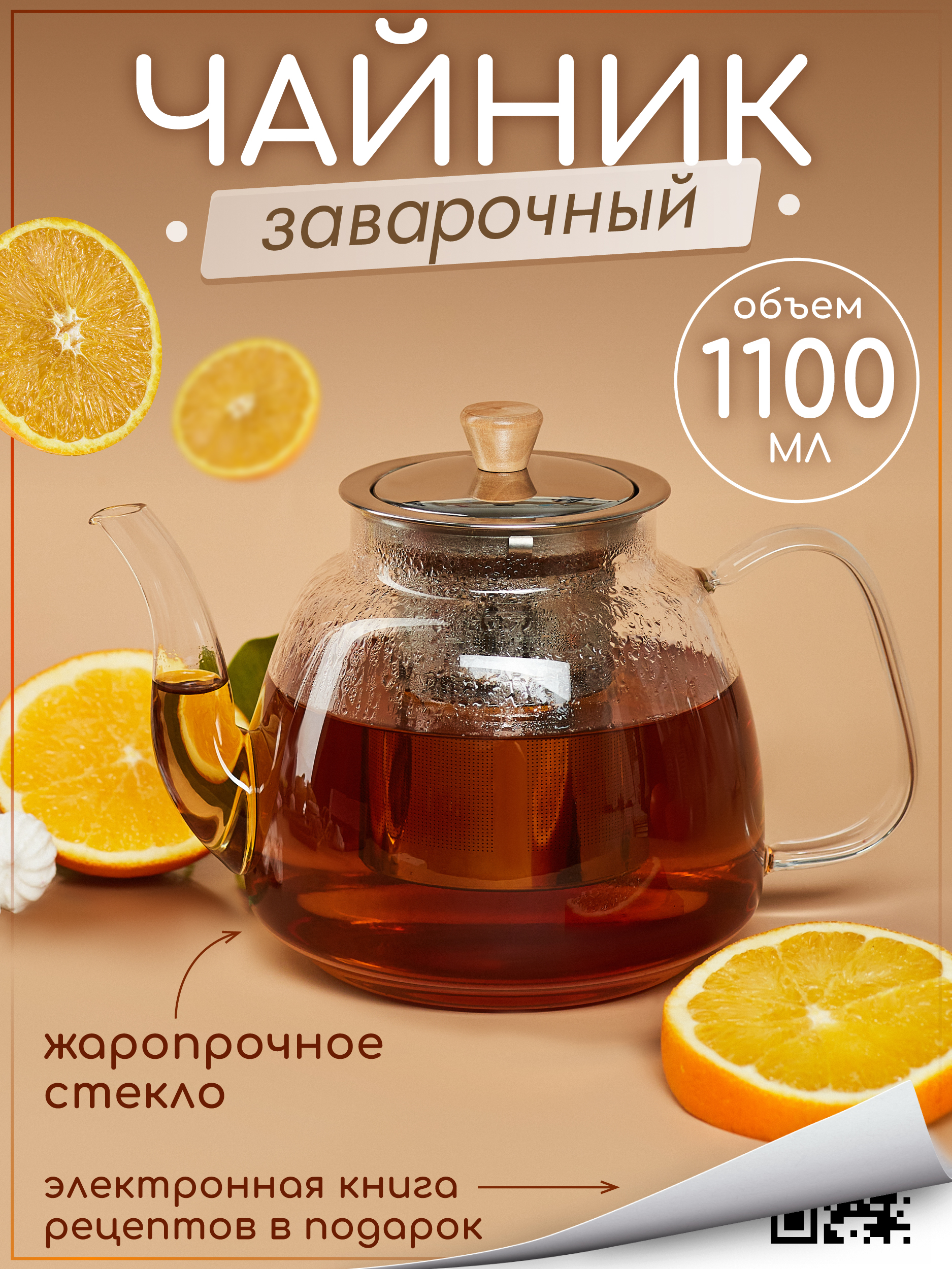 Чайник заварочный стеклянный Multistore 1100 мл - фото 1