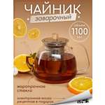 Чайник заварочный стеклянный Multistore 1100 мл