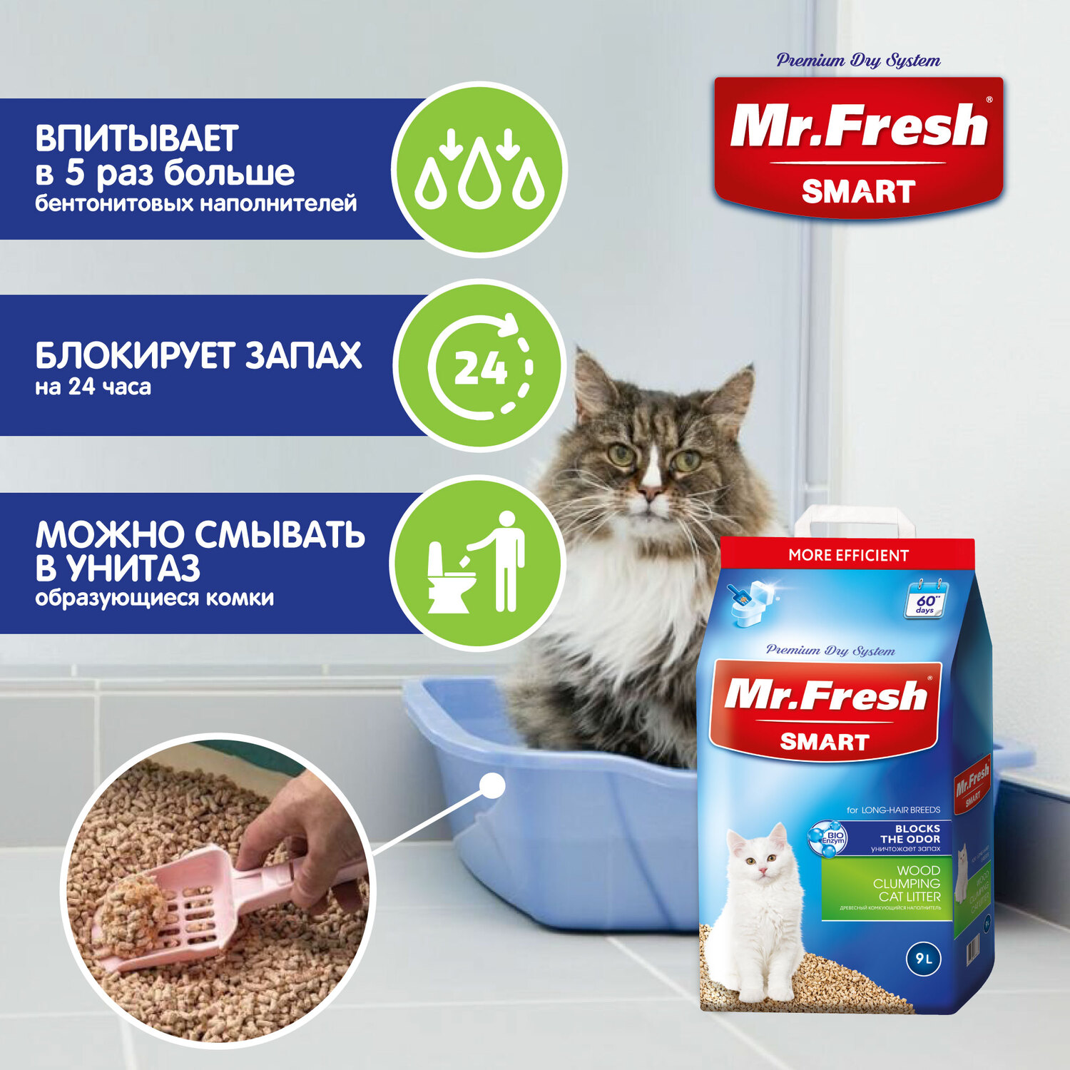 Наполнитель для кошек Mr.Fresh Smart длинношерстных 9л - фото 4