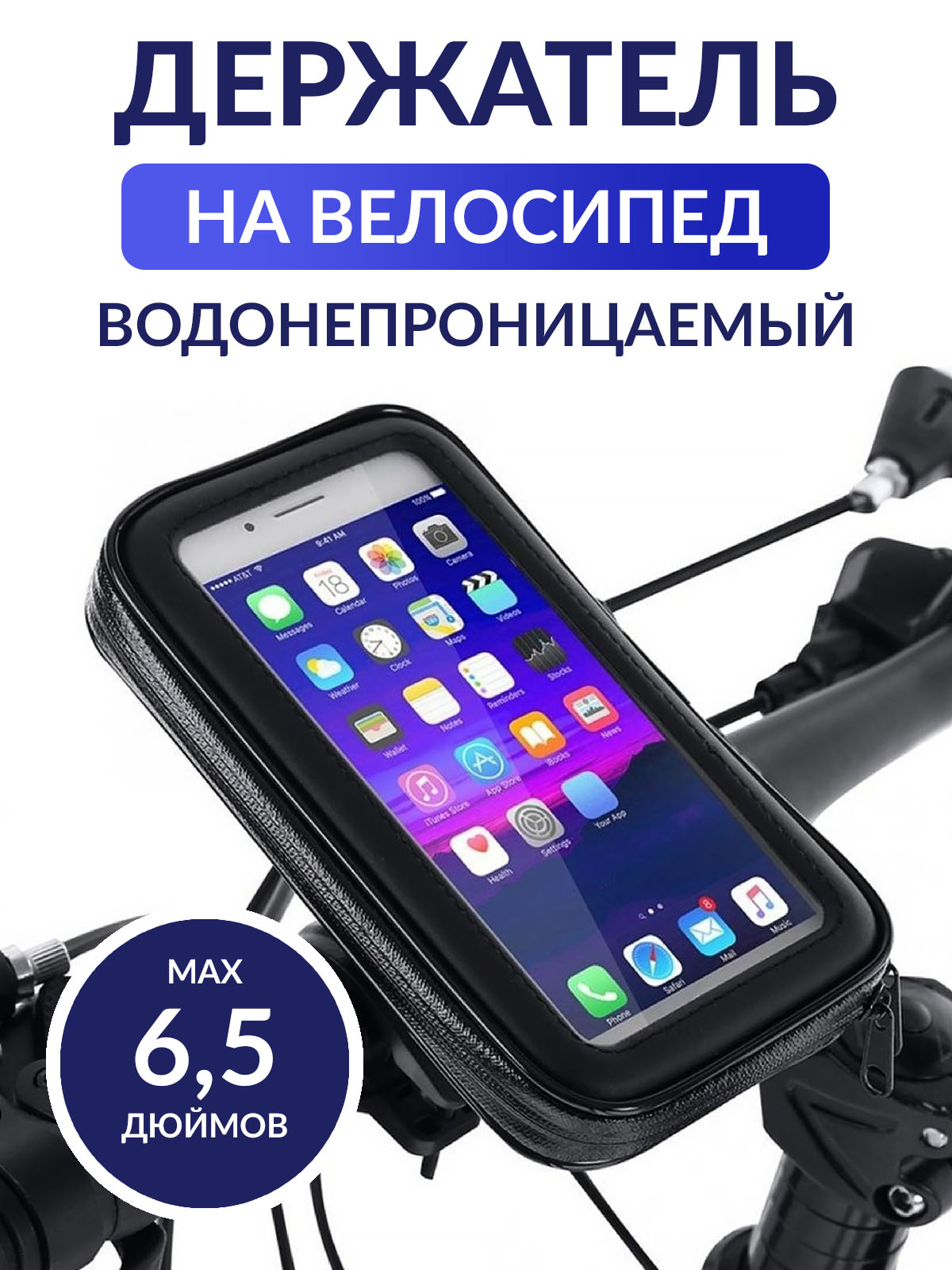 Водонепроницаемый держатель Mellingward на велосипед - фото 1