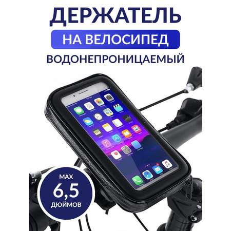 Водонепроницаемый держатель Mellingward на велосипед