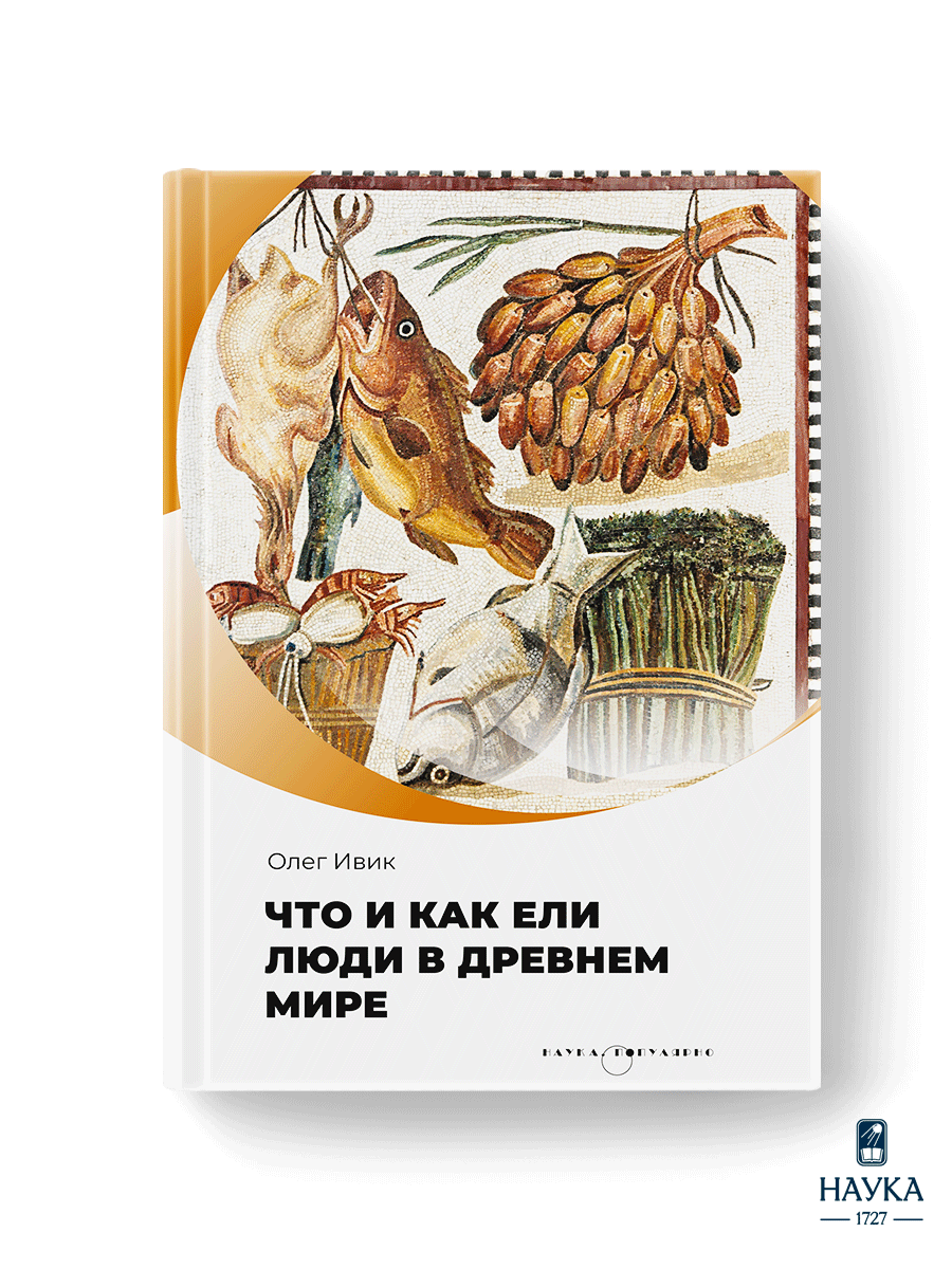 Книга Издательство НАУКА Научно-популярная литература - фото 1