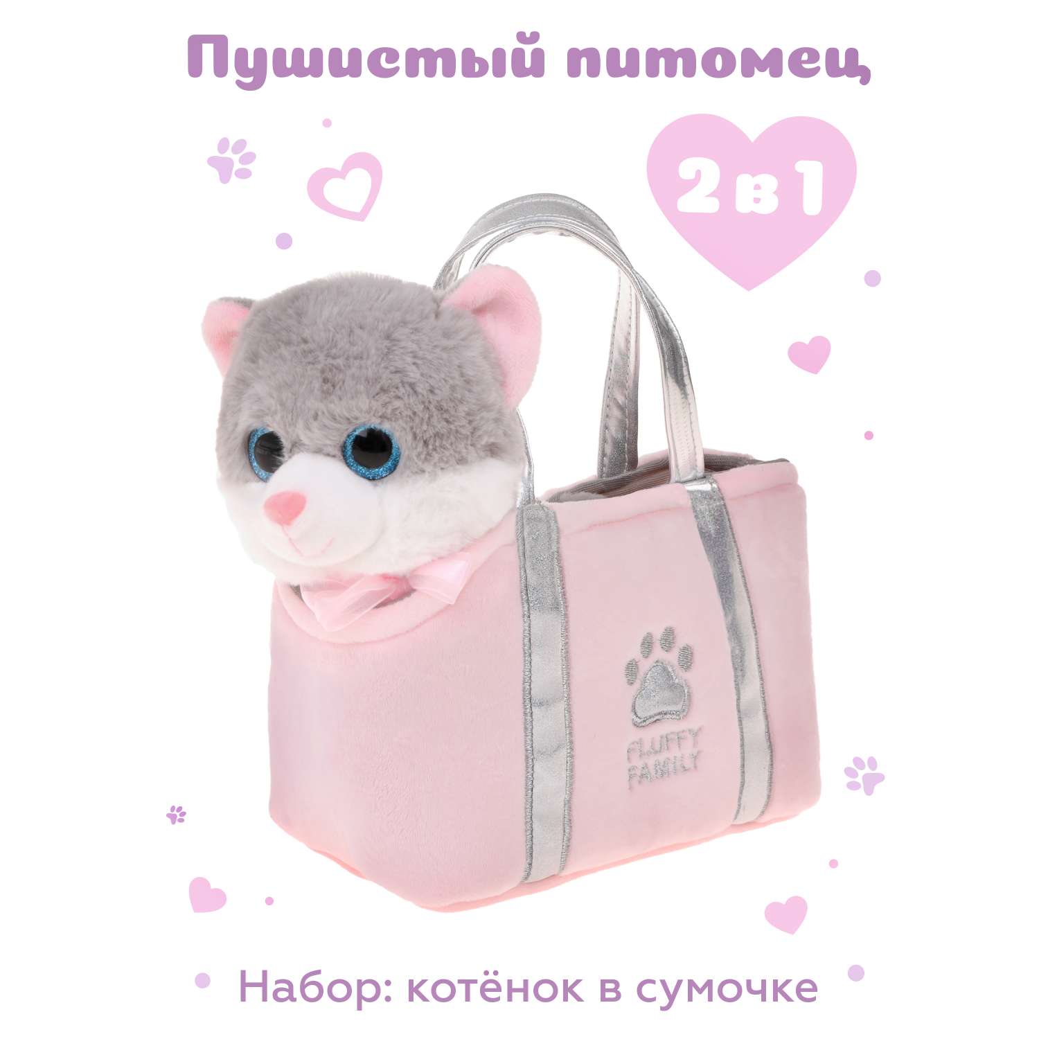 Мягкая игрушка Fluffy Family Пушистик 19 см в сумке - фото 1