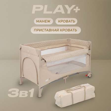 Манеж-кровать MOWbaby Play plus beige