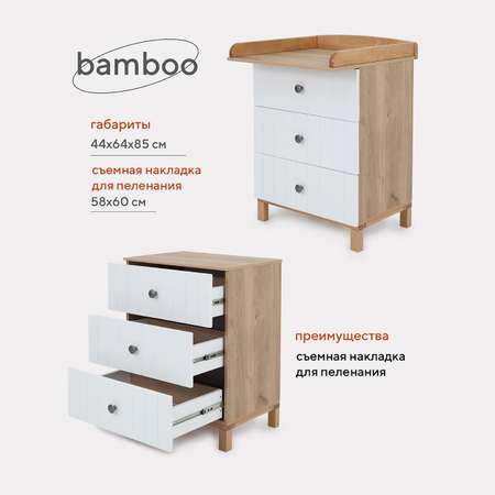 Комод Rant BAMBOO 64 см 3 ящика 102 Cloud White