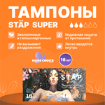 Тампоны женские гигиенические Was MC-T16s