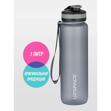Бутылка для воды спортивная 1л UZSPACE 3032 серый