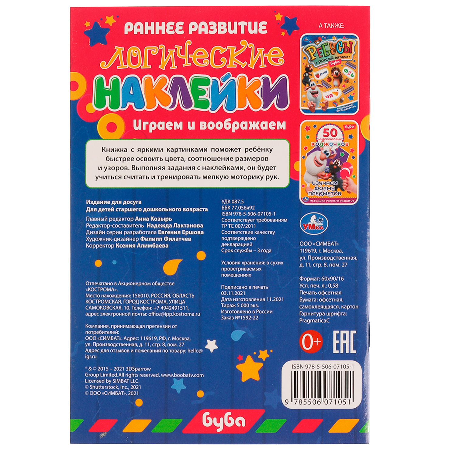 Книга УМка Буба Наклейки Играем и вооброжаем 326782 - фото 5