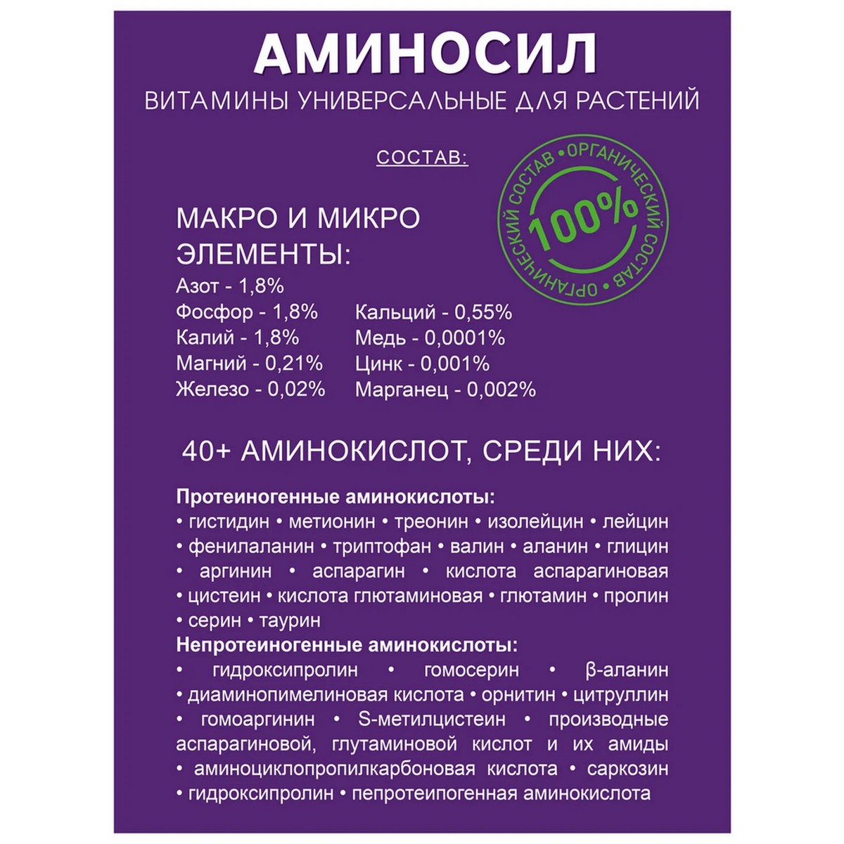 Удобрение Аминосил Витамины универсальный 500 мл - фото 6