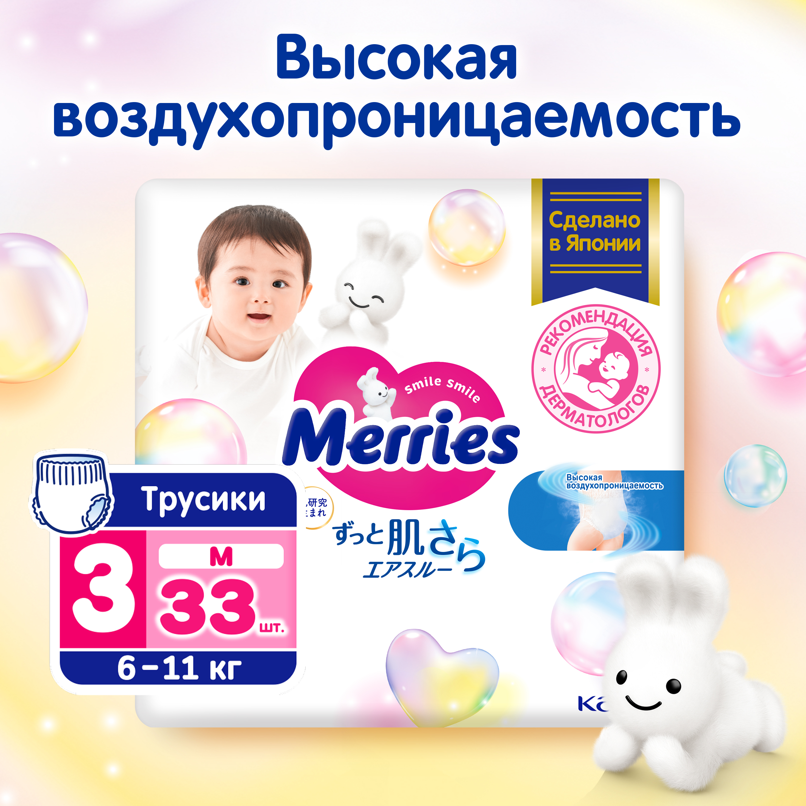 Подгузники-трусики Merries M 6-11кг 33шт - фото 1