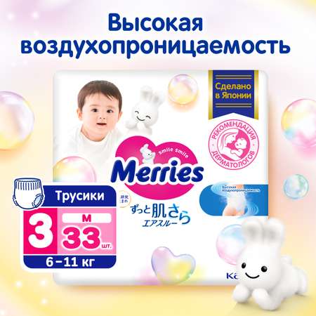 Трусики Merries 33 шт. M