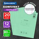 Тетрадь Brauberg 12л комплект 20шт Великие имена косая