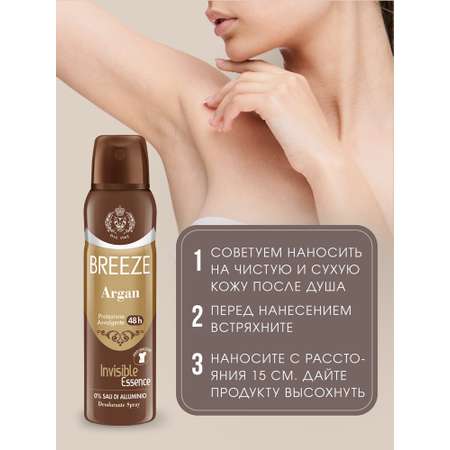 Дезодорант aэрозоль BREEZE Argan 150 мл