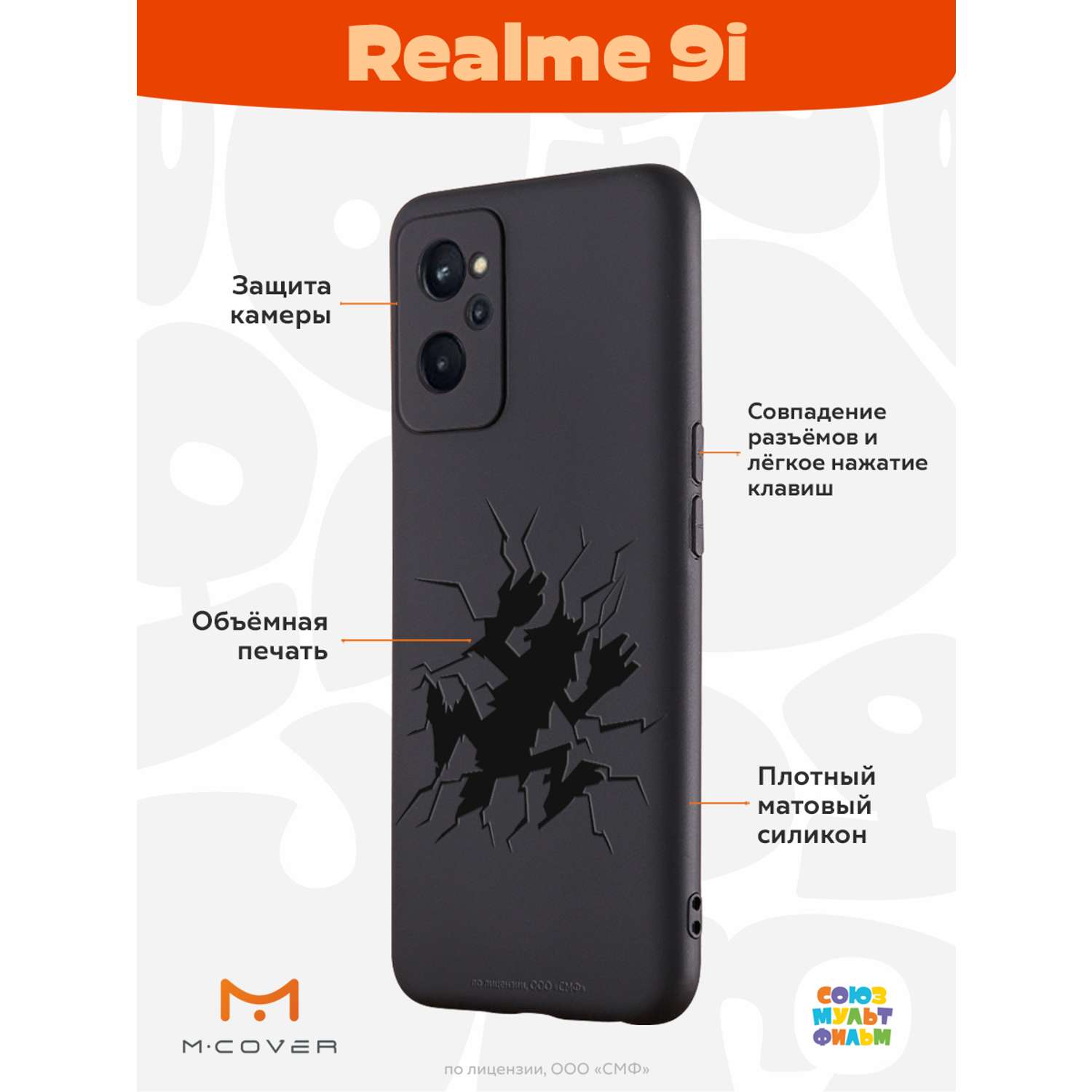 Силиконовый чехол Mcover для смартфона Realme 9i Союзмультфильм Волк упал  купить по цене 430 ₽ в интернет-магазине Детский мир