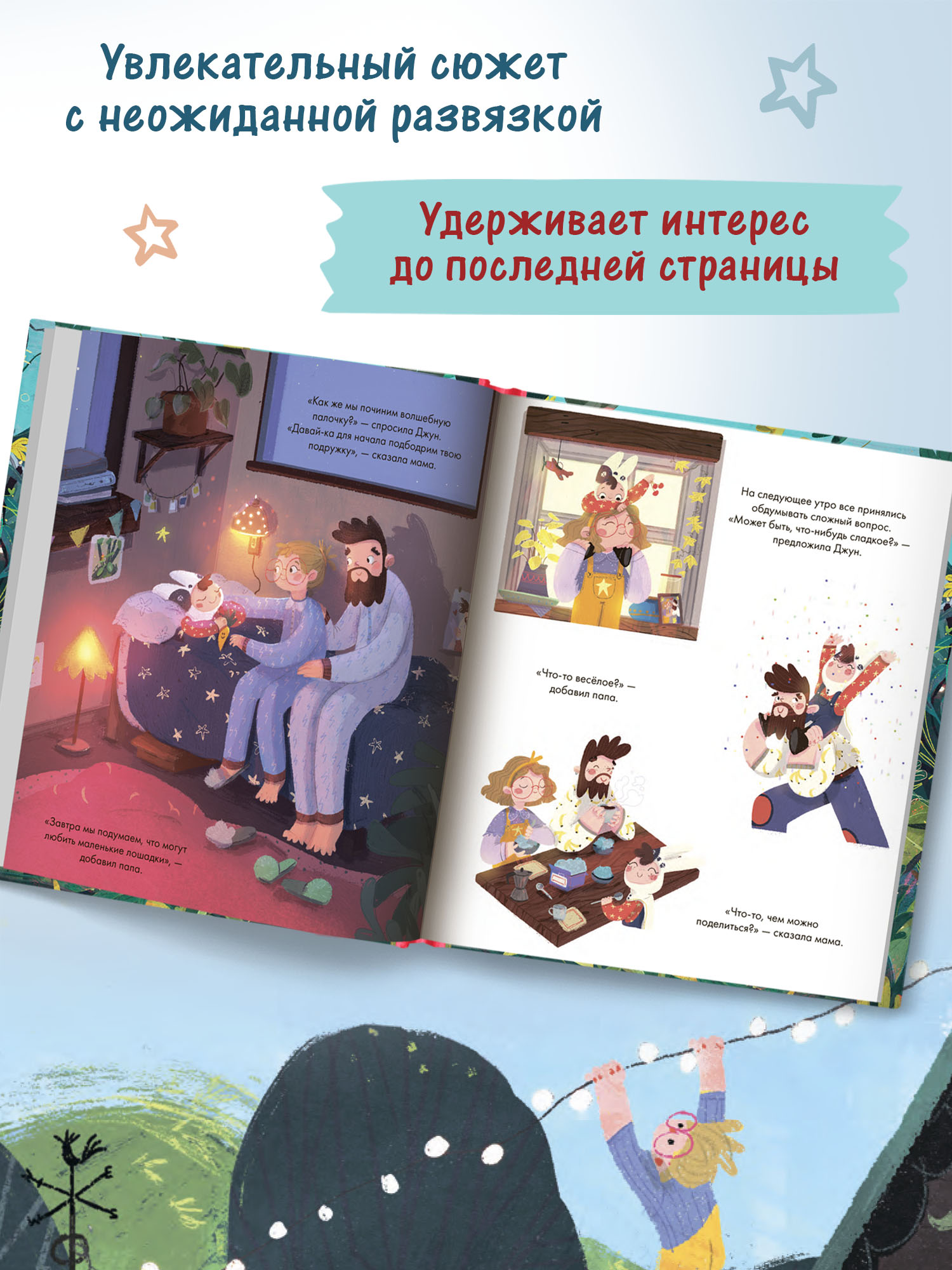 Книга Феникс Премьер Волшебная сказка о рожке единорожка - фото 5