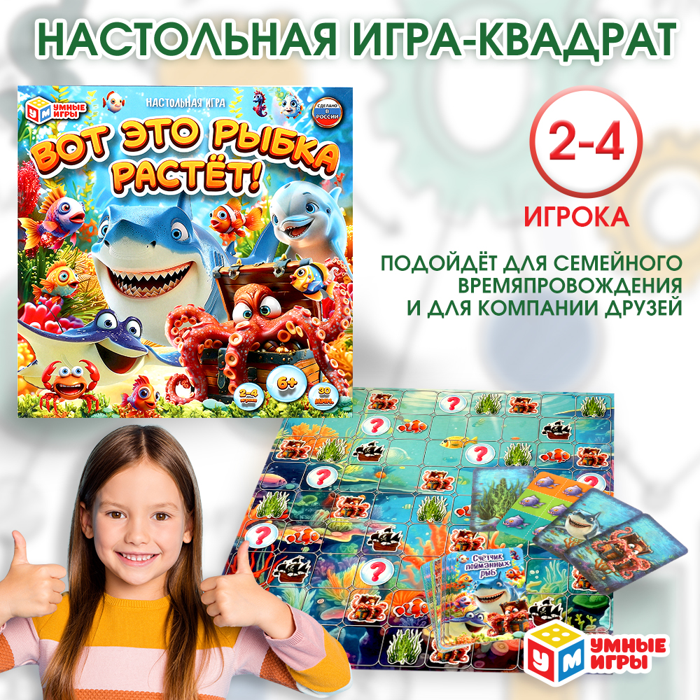 Настольная игра Умные игры Вот это рыбка растёт - фото 1