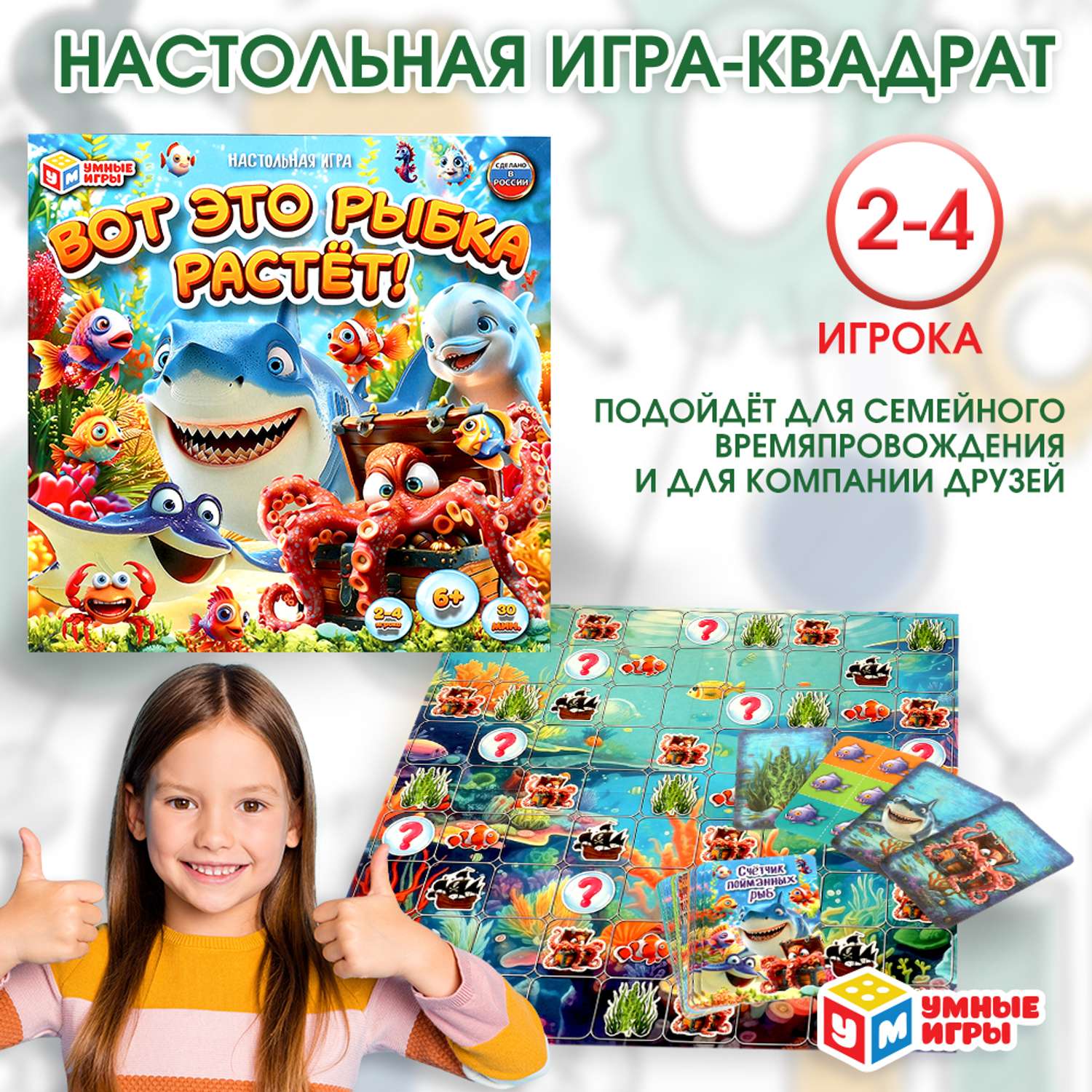 Игра настольная Умные игры Вот это рыбка растёт 380823 - фото 1