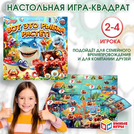 Игра настольная Умные игры Вот это рыбка растёт 380823