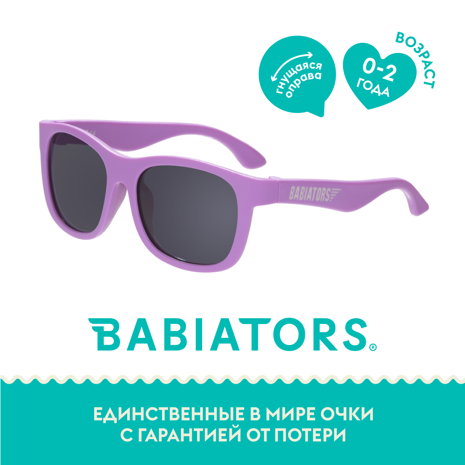 Детские солнцезащитные очки Babiators Navigator Крошка сирень 0-2 года - фото 2