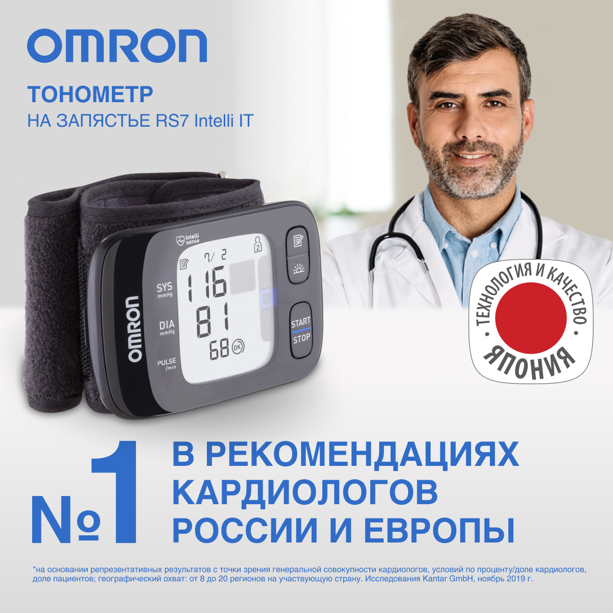 Тонометр OMRON RS7 Intelli IT (HEM-6232T-RU)