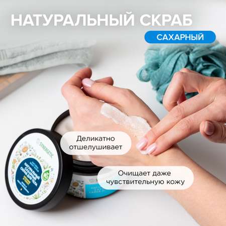 Скраб для тела Synergetic питание и тонус кокос и масло макадамии сахарный натуральный 300 мл