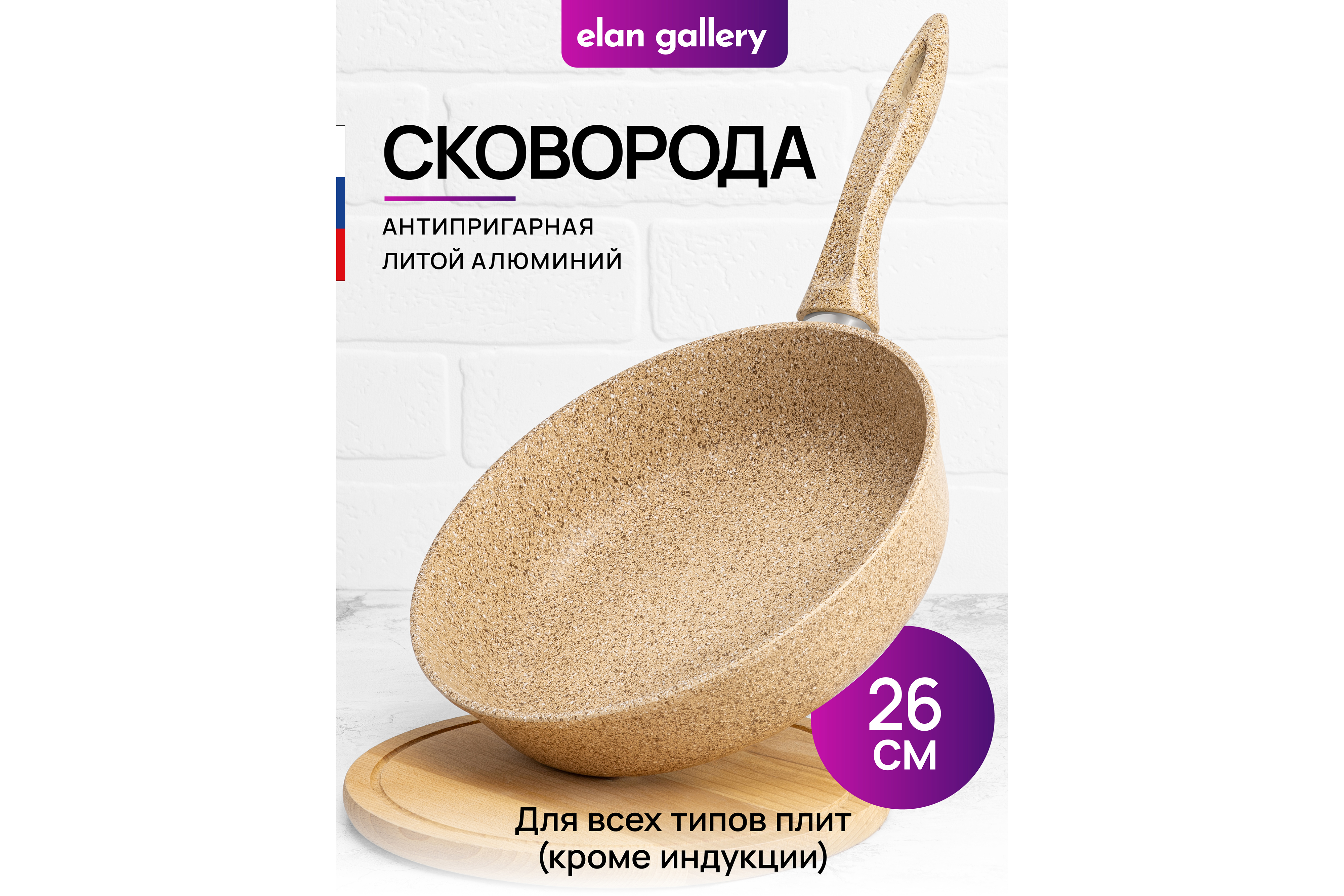 Сковорода глубокая Elan Gallery 26 см Гармония вкуса Медовый гранит с несъёмной ручкой - фото 1