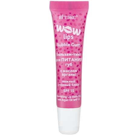 Бальзам для губ Витэкс тинт Wow Lips для питания с маслом Арганы Bubble Gum SPF 15 10 мл