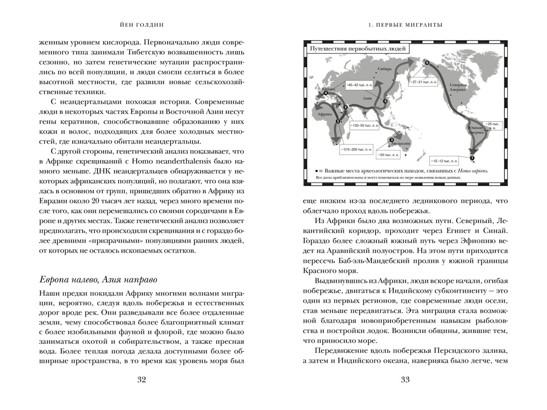 Книга КОЛИБРИ Миграция Мигранты - фото 5