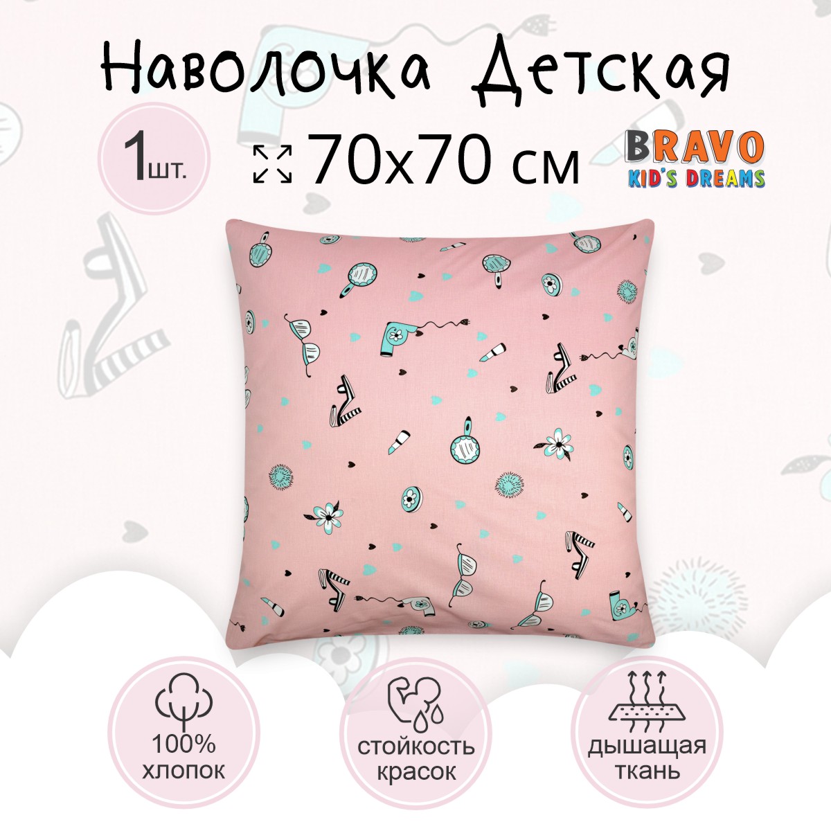 Наволочка BRAVO kids dreams 70х70 рис.6125а-1 Мадемуазельки - фото 1