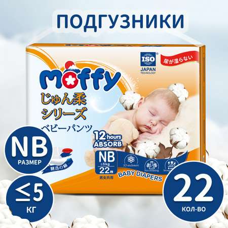 Подгузники Moffy серии NB/22