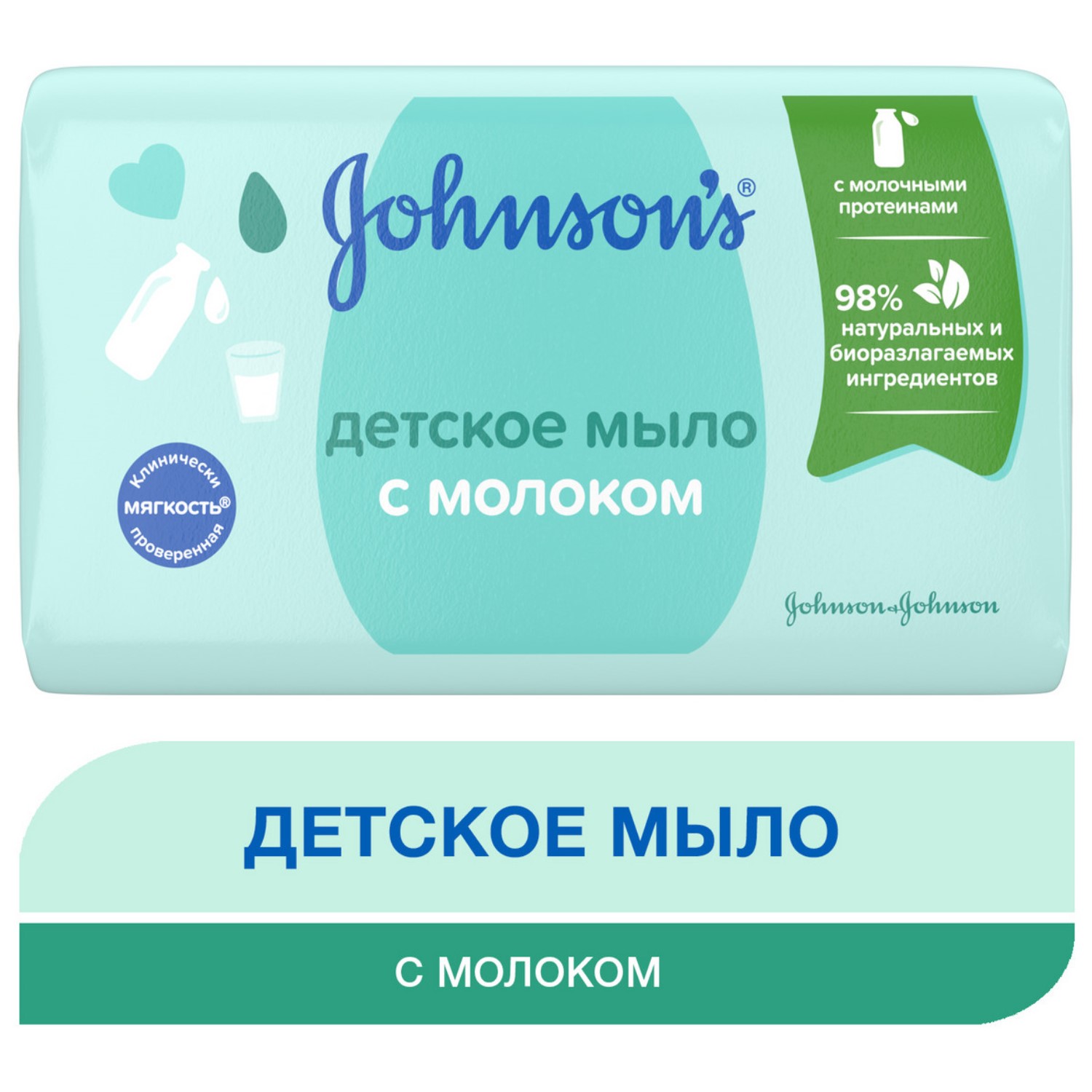 Мыло Johnson's С молоком детское 90г - фото 2