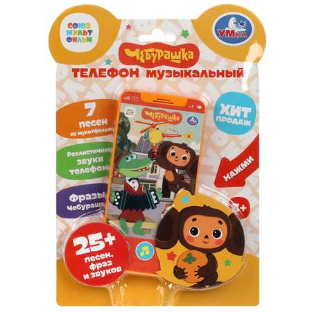 Игрушка УМка телефон
