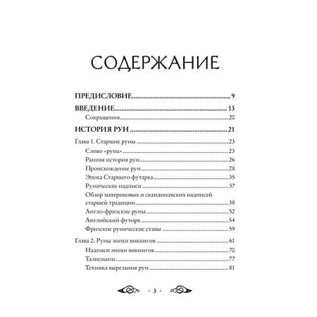 Книга ЭКСМО-ПРЕСС Большая книга рун и рунической магии Как читать понимать и использовать руны