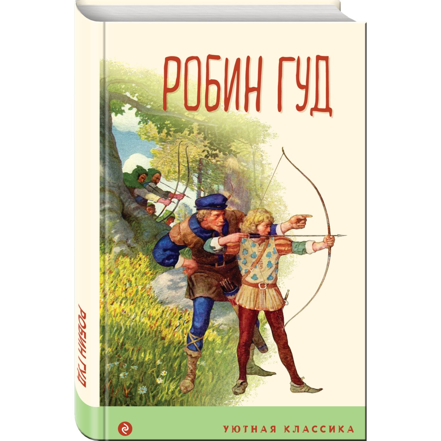 Книга Робин Гуд с иллюстрациями купить по цене 264 ₽ в интернет-магазине  Детский мир