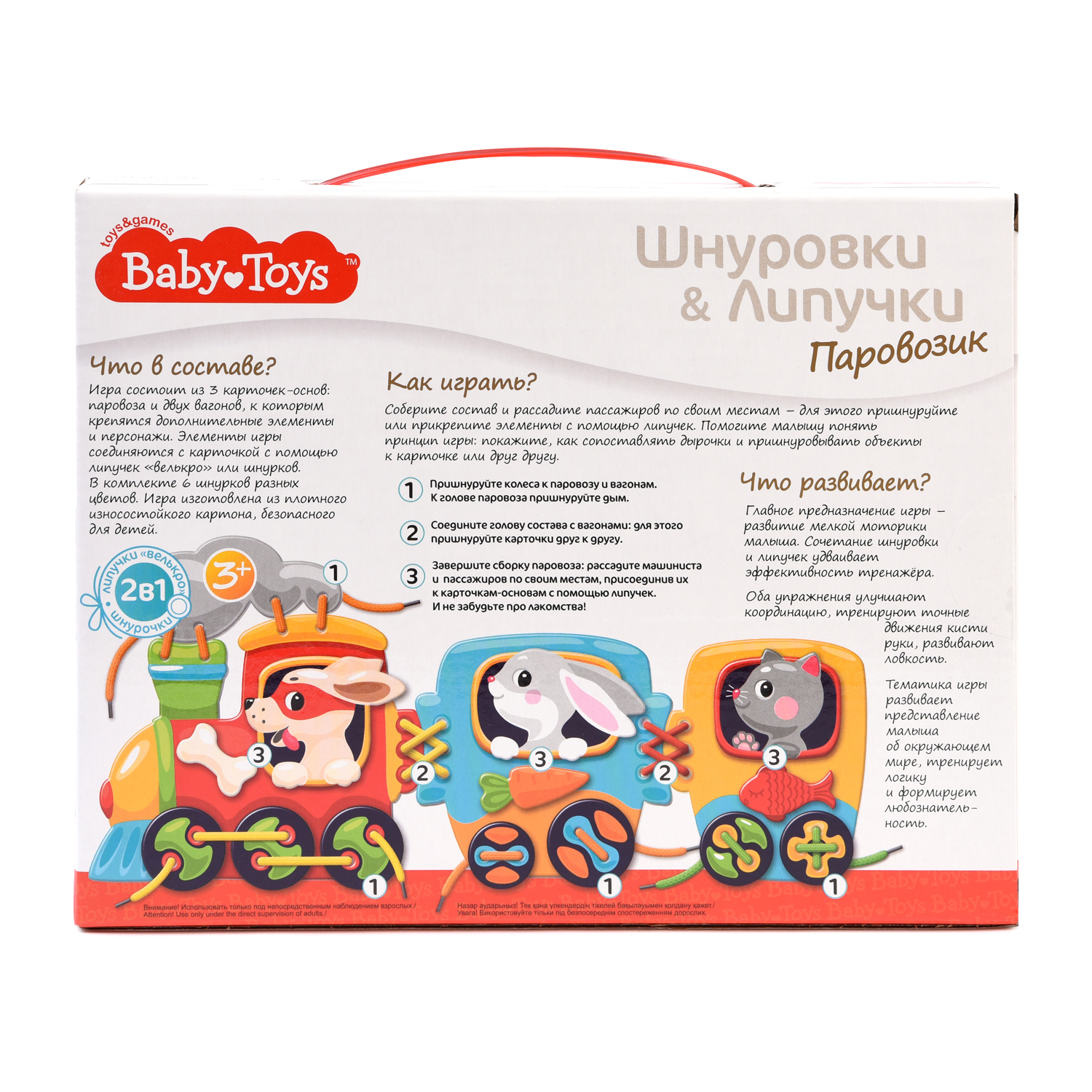 Игра настольная Десятое королевство Baby Toys Шнуровки и липучки Паровозик 2926 - фото 2