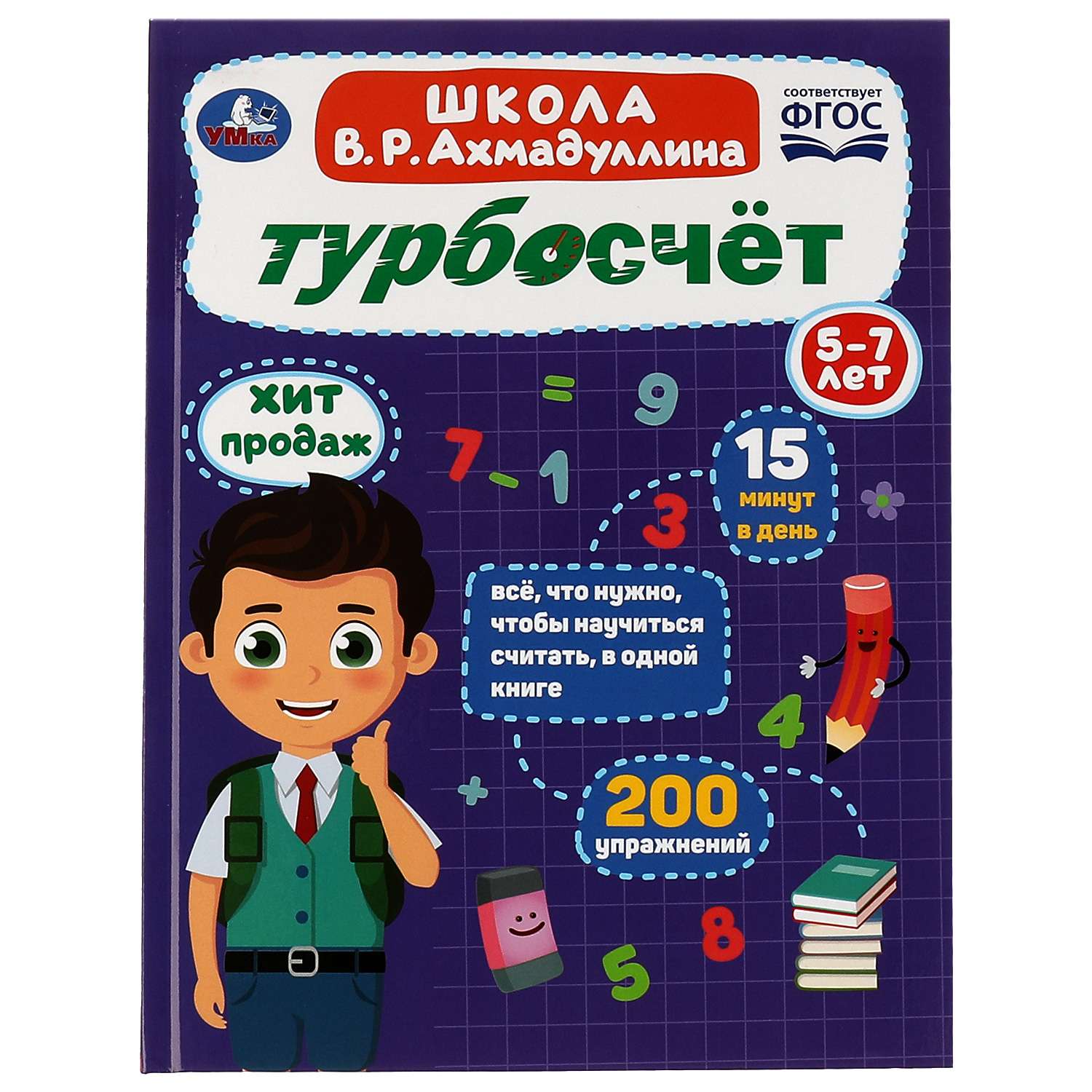 Книга УМка Турбосчёт - фото 1