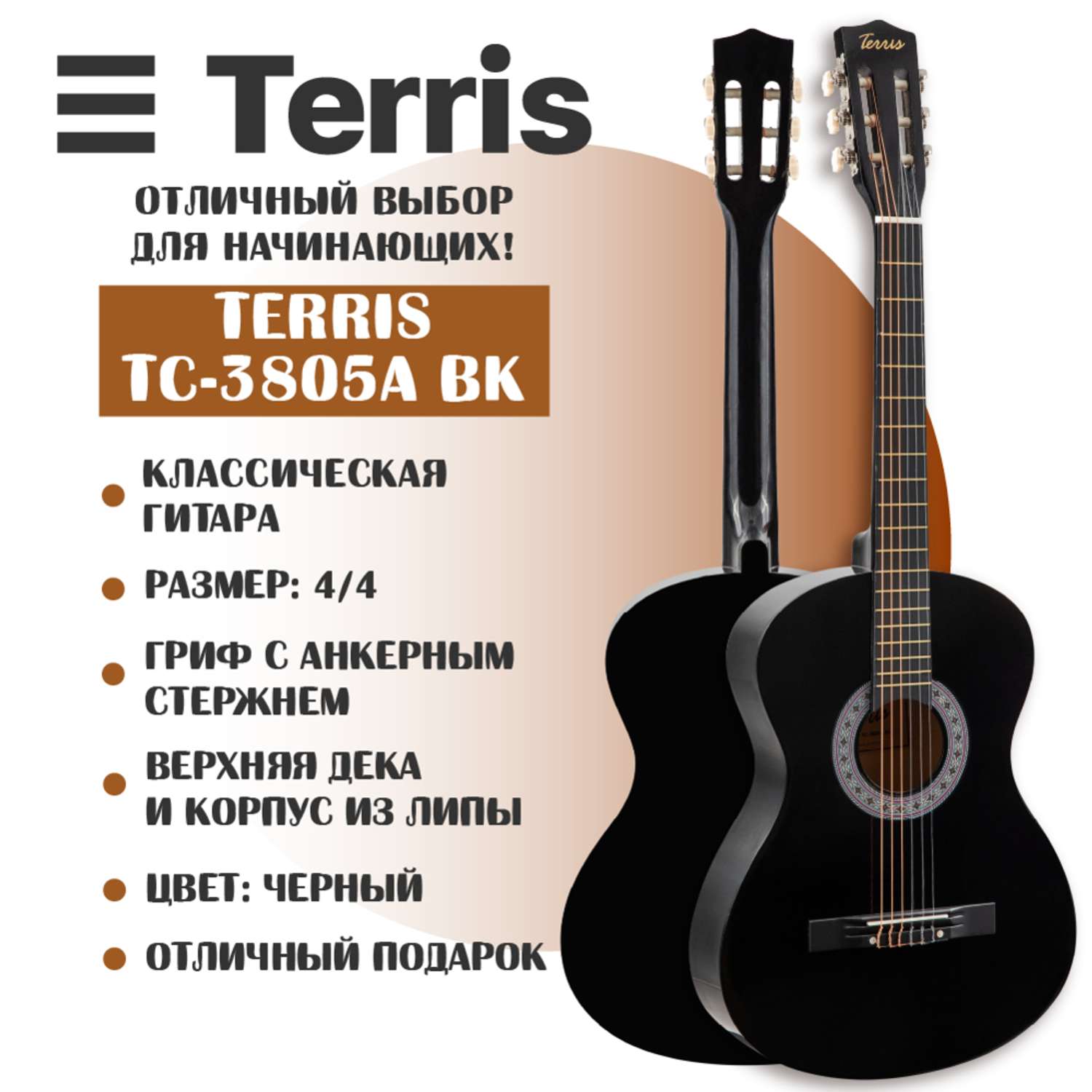 Гитара классическая 7/8 Terris TC-3805A BK - фото 2