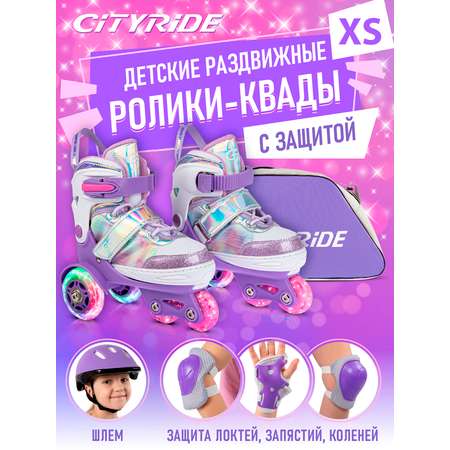 Ролики квады детские раздвижные CITYRIDE для девочки с защитой XS (27-30)