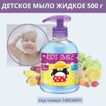 Жидкое мыло ROMAX детское Kids Smile Тутти Фрутти 500 г