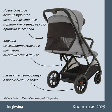 Коляска прогулочная Inglesina Maior