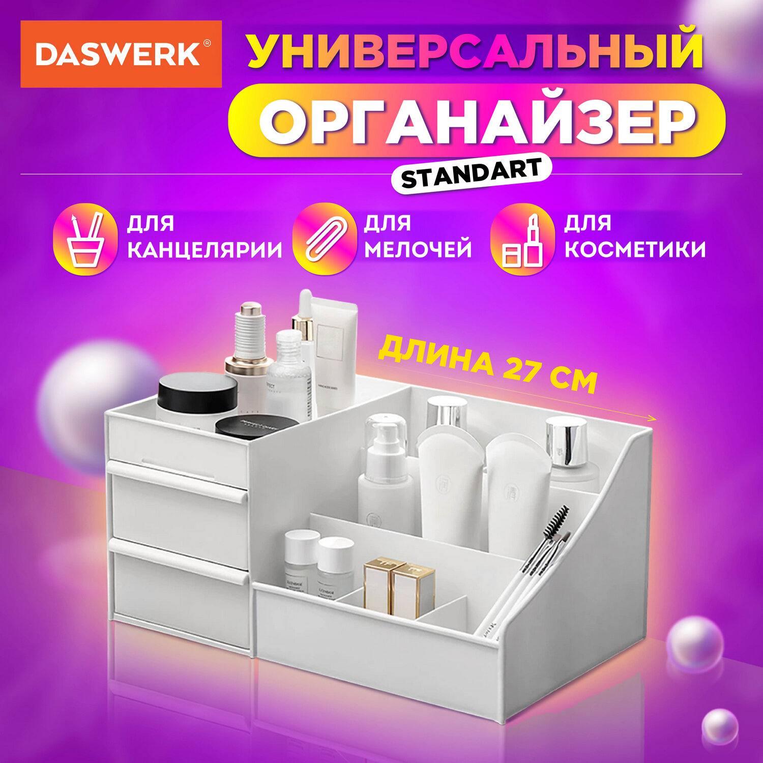 Органайзер DASWERK для хранения косметики канцтоваров и мелочей - фото 2