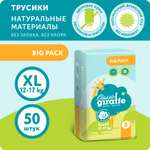 Подгузники-трусики LOVULAR BIG PACK GIRAFFE Classic XL 12-17 кг 50 шт