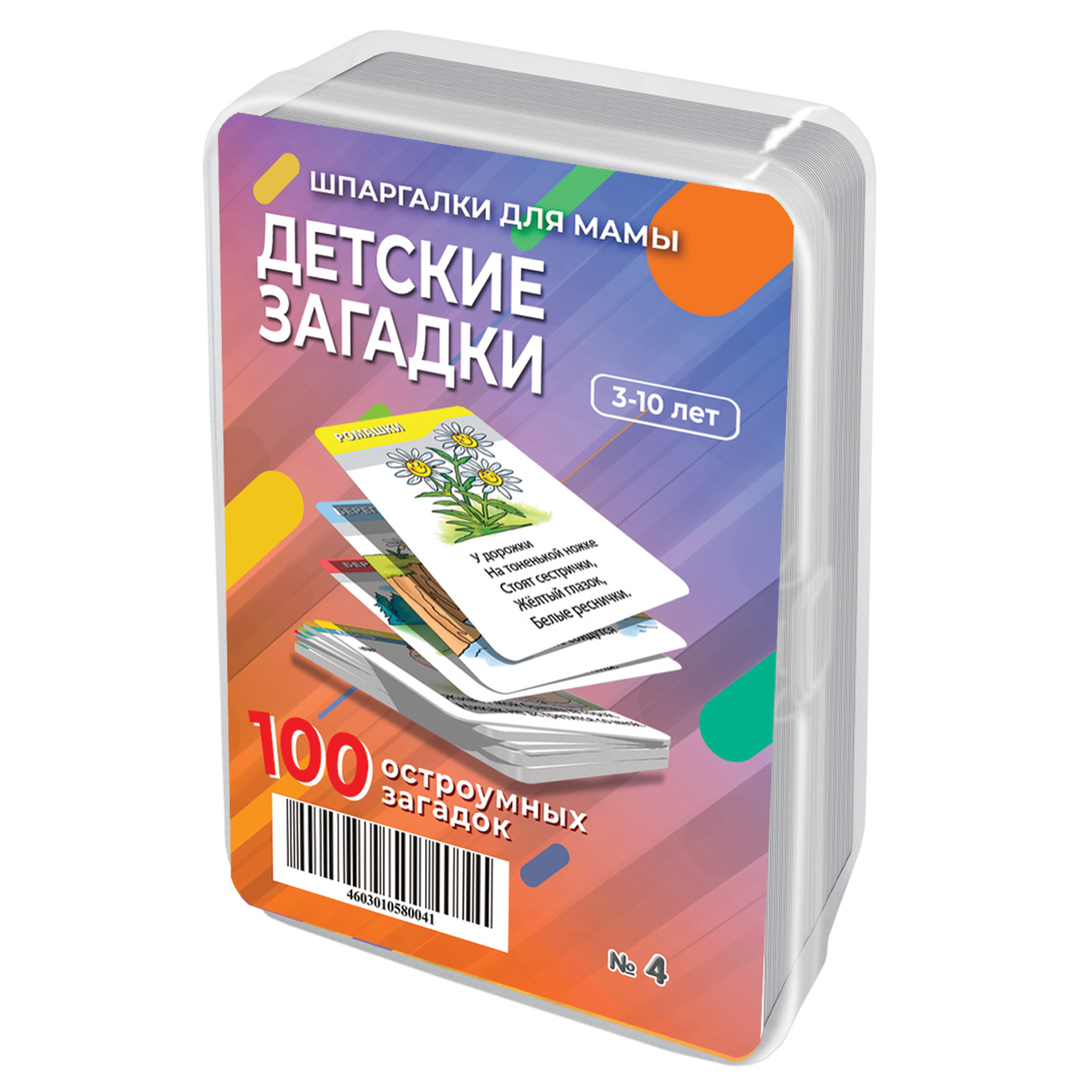 Развивающие обучающие карточки Шпаргалки для мамы Детские загадки - настольная игра для детей - фото 1