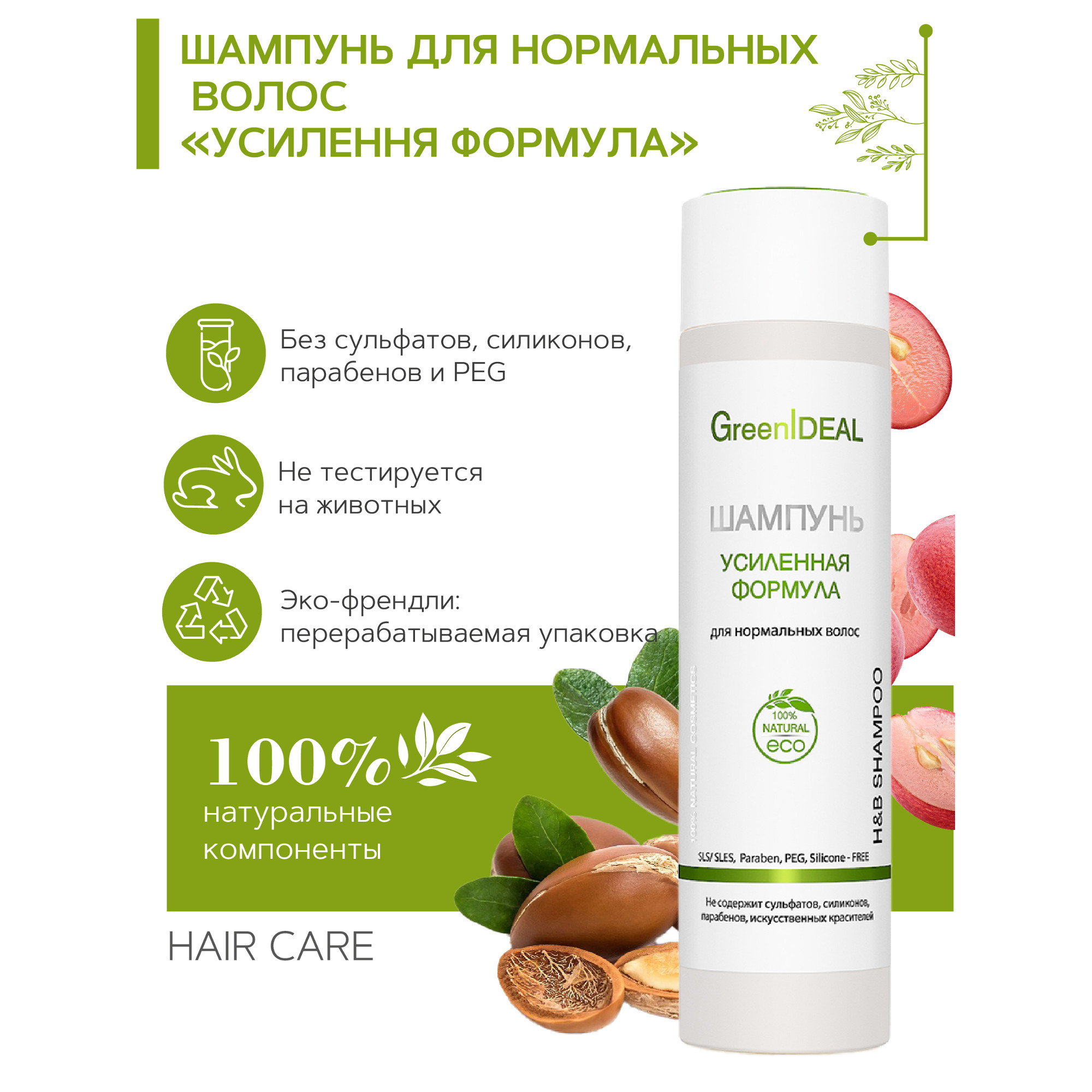 Шампунь GreenIDEAL Усиленная формула 03007 - фото 2