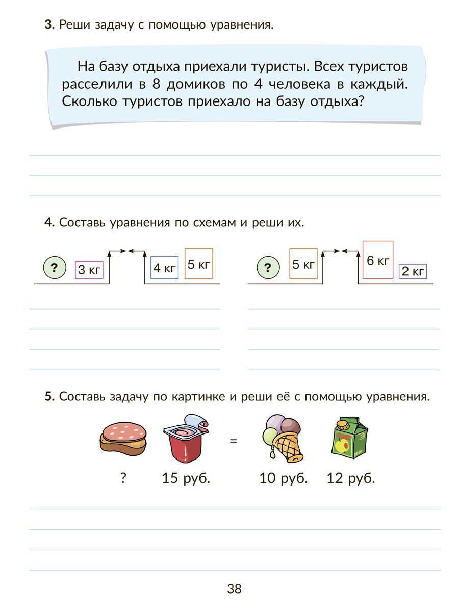 Книга ИД Литера Коррекционно-развивающие занятия. Математика. 3 класс - фото 7