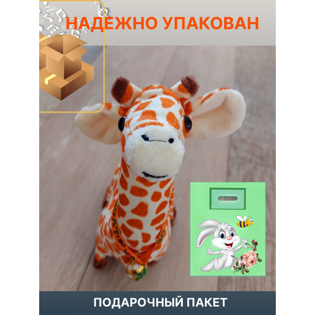 Интерактивная мягкая игрушка FAVORITSTAR DESIGN Жирафик с морковкой Тиша