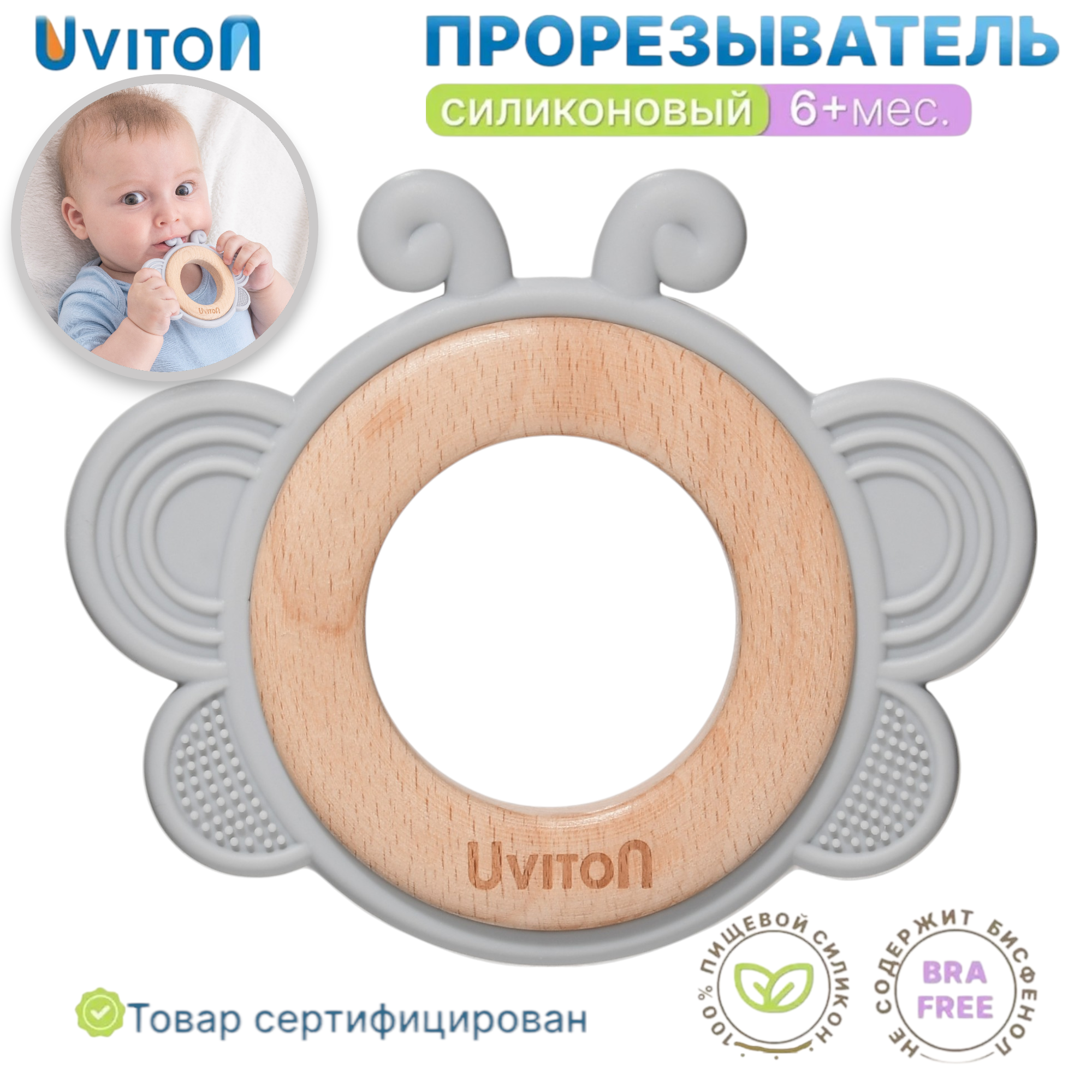 Прорезыватель из силикона Uviton с буком Бабочка - фото 1