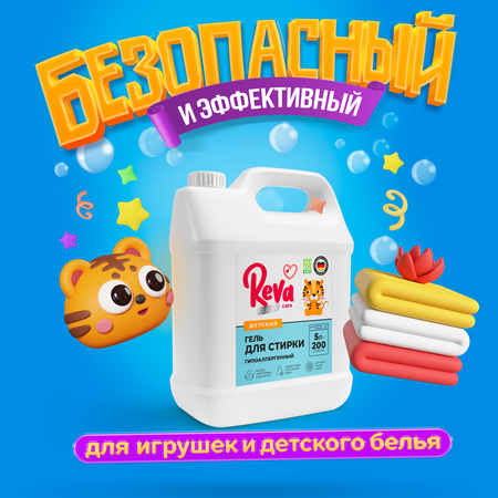 Гель для стирки Reva Care для детского белья 5 литров