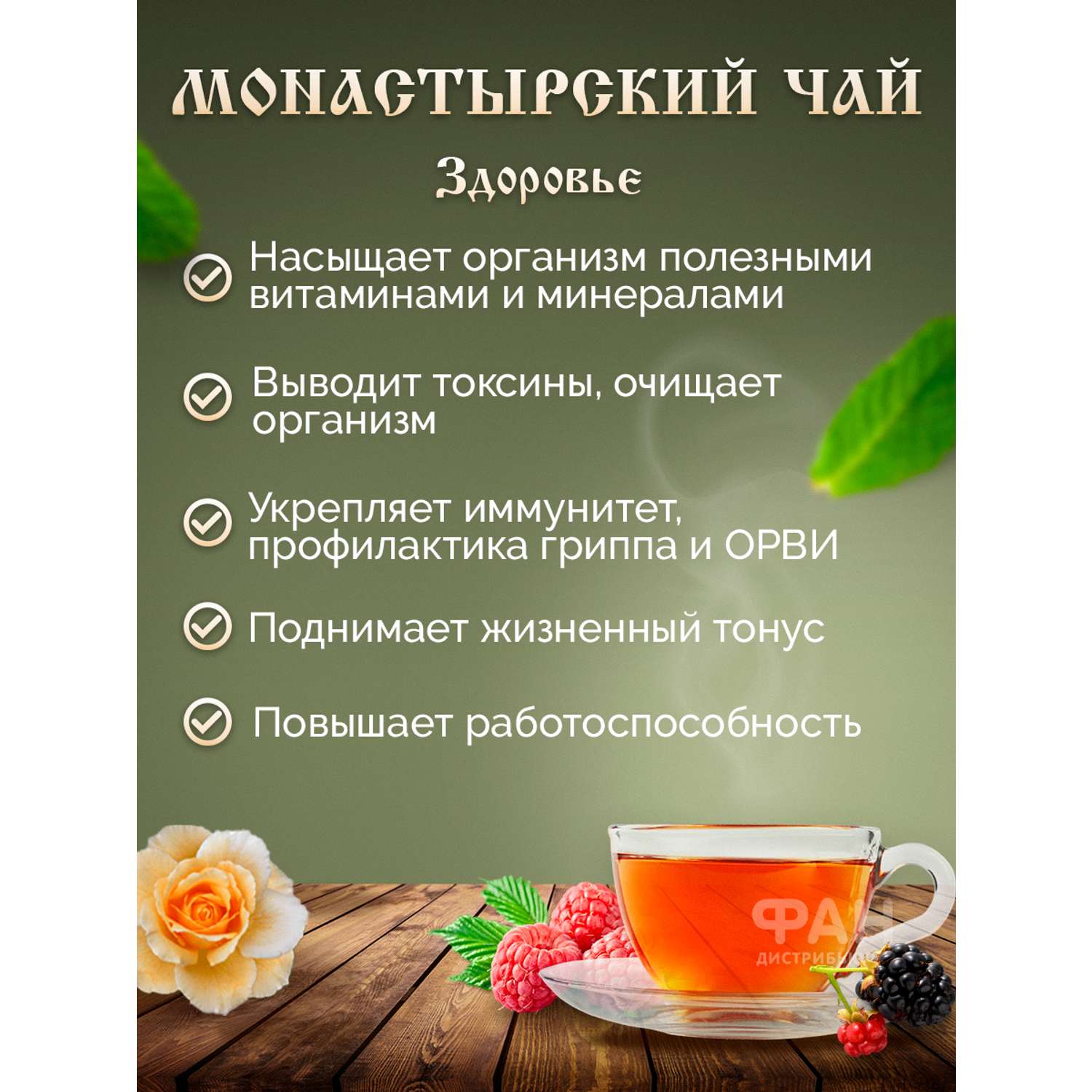 Чай Монастырские травы 18 Здоровь 100 гр. - фото 3